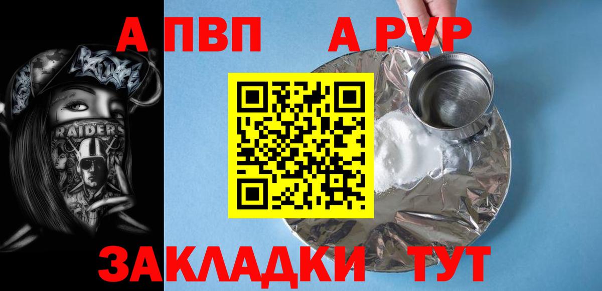 Alpha PVP мука Барнаул