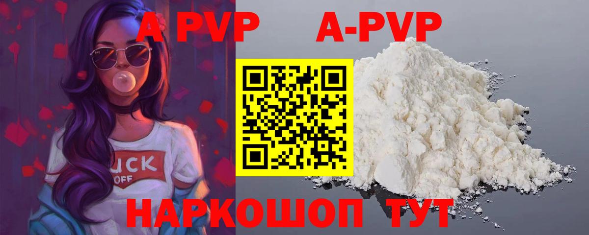 Барнаул  A-PVP Соль  А ПВП  Вход с VPN 