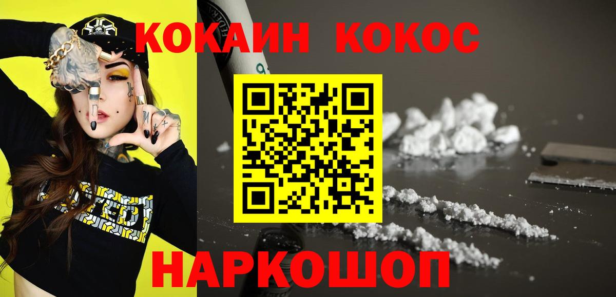Барнаул  Cocaine Колумбийский  Вход с VPN  Cocaine Fish Scale 