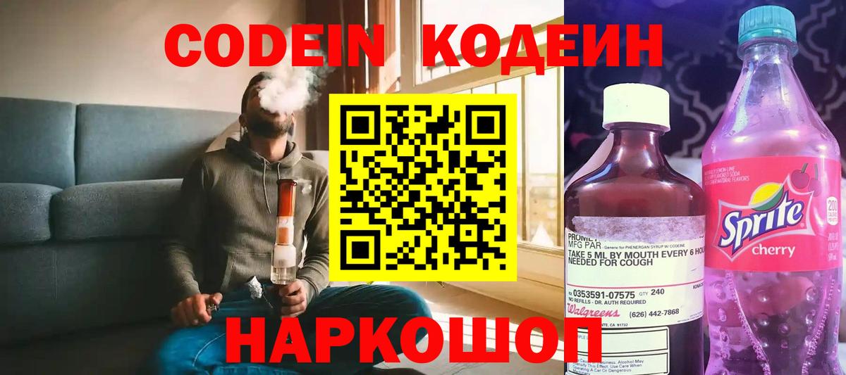 Codein Purple Drank Барнаул