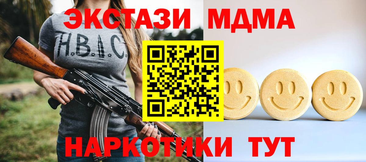 ЭКСТАЗИ 280 MDMA Барнаул