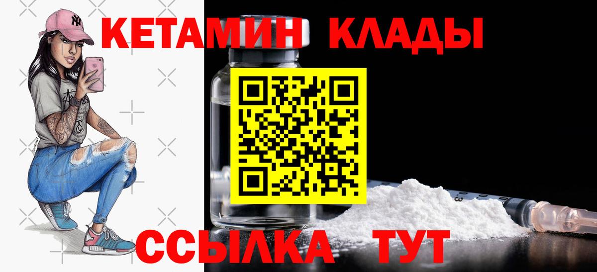 Кетамин VHQ Барнаул