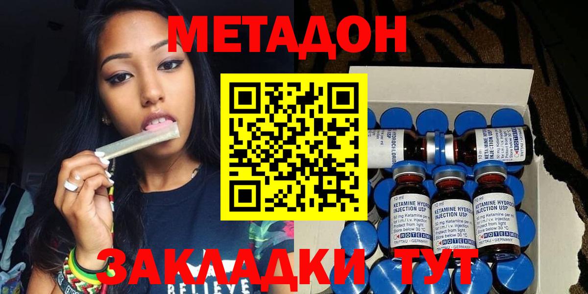 Барнаул  МЕТАДОН кристалл  МЕТАДОН methadone  Вход с VPN 